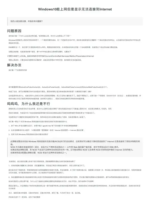 Windows10能上网但是显示无法连接到Internet