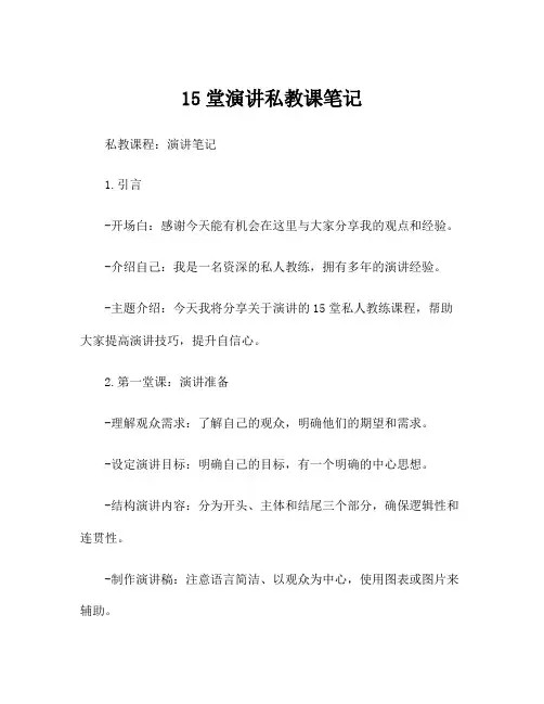 15堂演讲私教课笔记