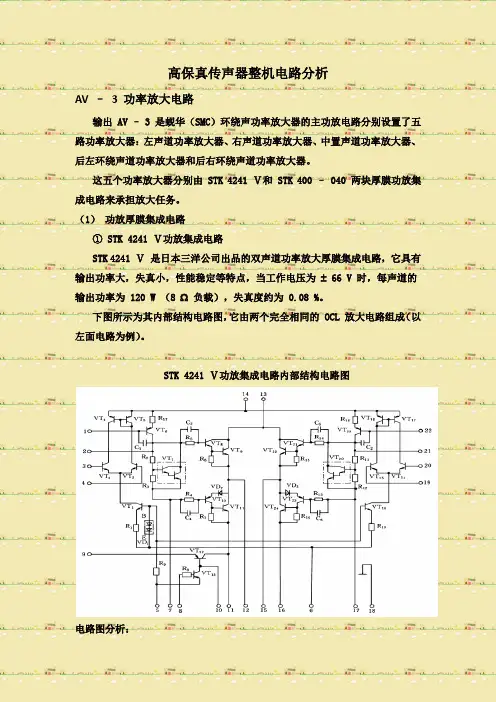 高保真传声器整机电路分析
