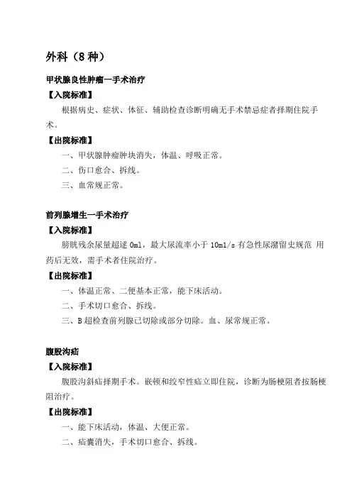 50种常见疾病入出院标准84377