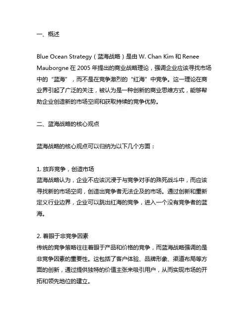 blue ocean strategy 译本