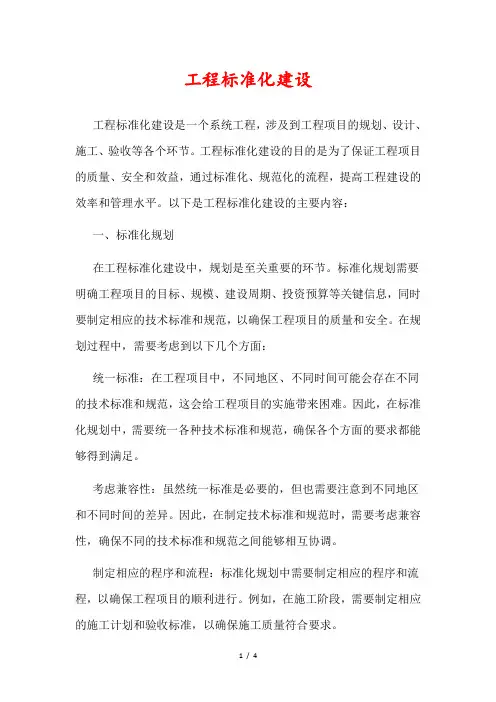 工程标准化建设