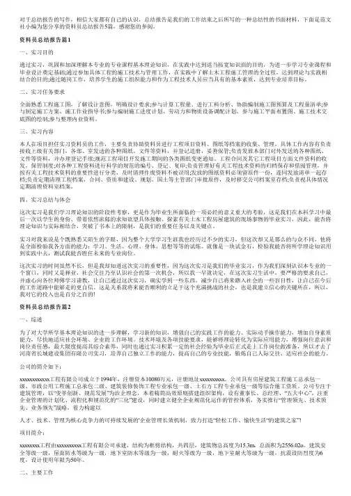 资料员总结报告5篇