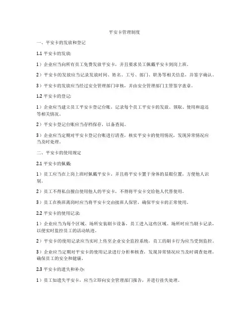平安卡管理制度
