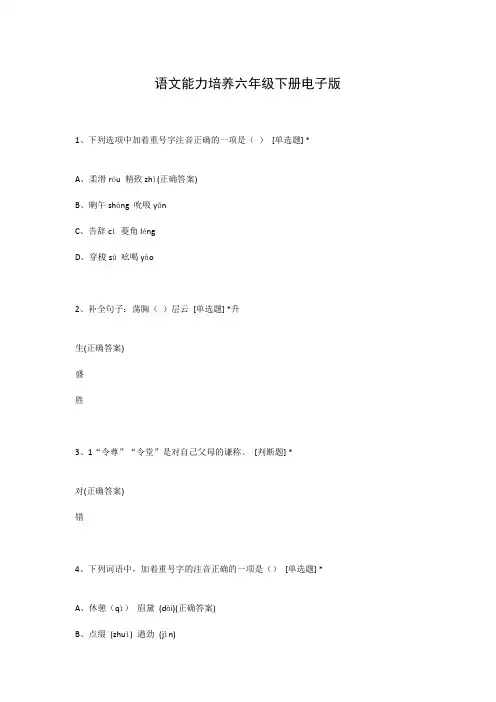 语文能力培养六年级下册电子版
