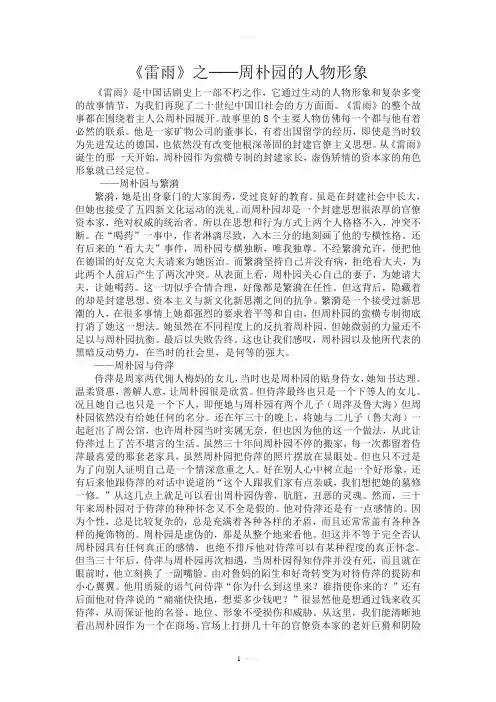 《雷雨》之周朴园的人物形象分析