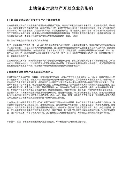 土地储备对房地产开发企业的影响