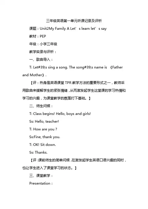 三年级英语第一单元听课记录及评析