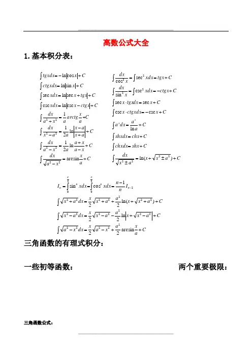 高数公式大全(全)