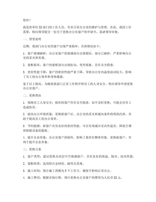 窗户损坏申请书