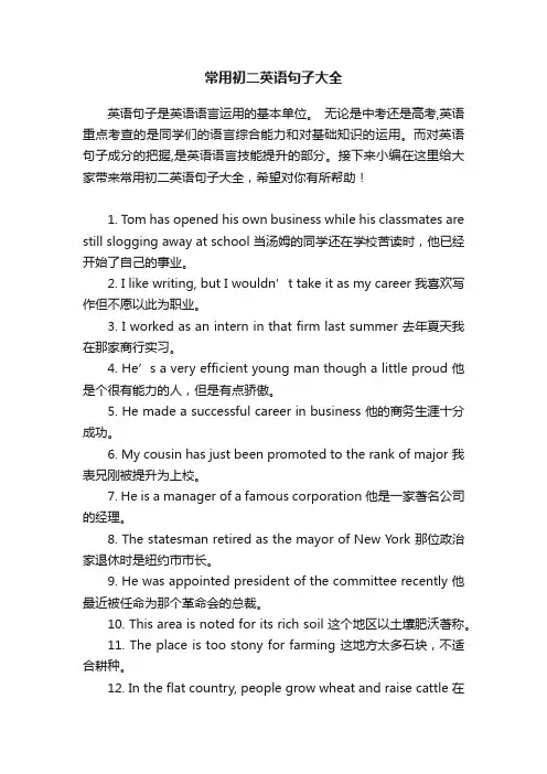 常用初二英语句子大全