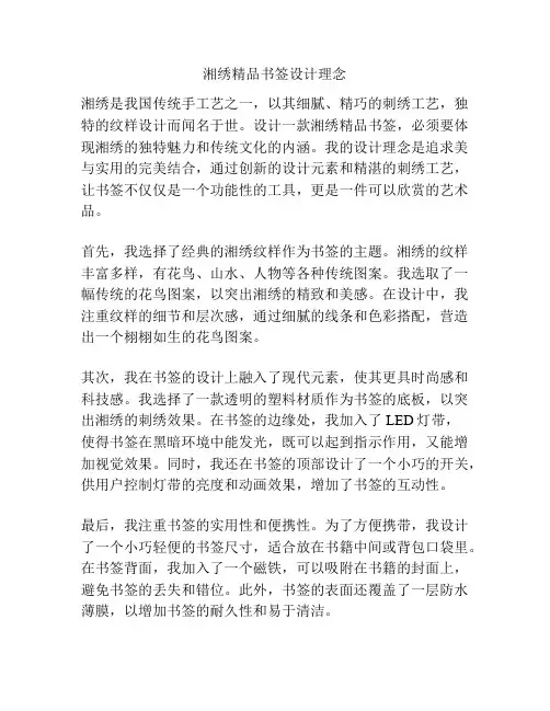 湘绣精品书签设计理念