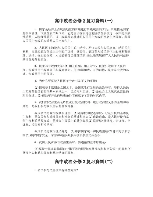人教版新课标高中政治必修2复习资料