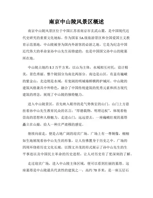 南京中山陵风景区概述