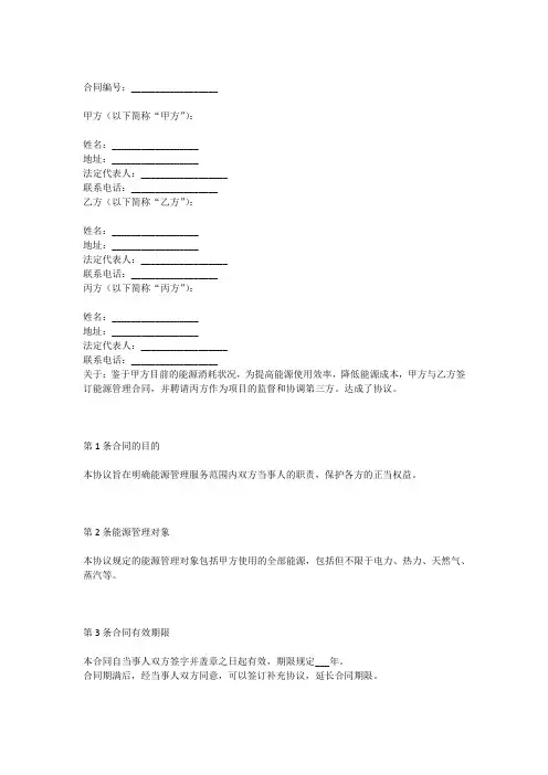 能源管理三方合同模板
