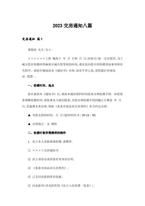 2023交房通知八篇