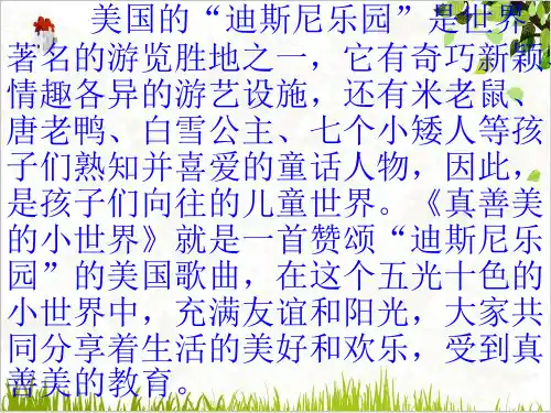 真善美的小世界PPT.