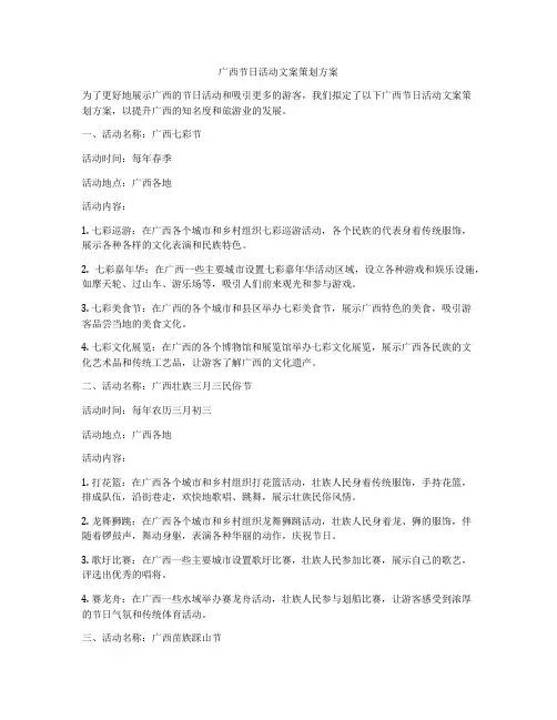 广西节日活动文案策划方案
