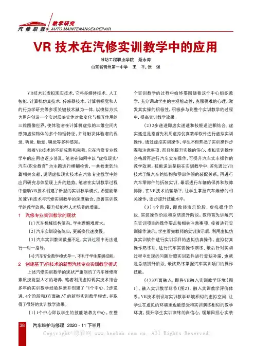 VR技术在汽修实训教学中的应用