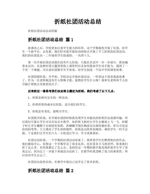 折纸社团活动总结