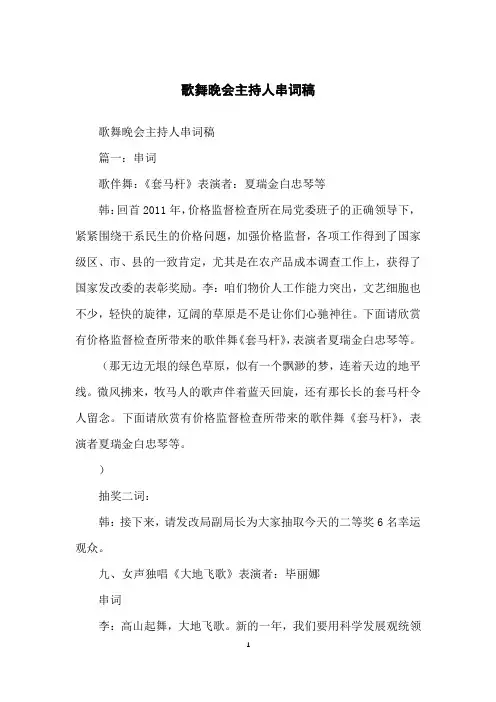 歌舞晚会主持人串词稿