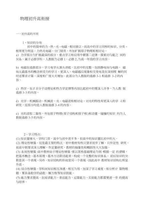 物理初升高衔接.docx