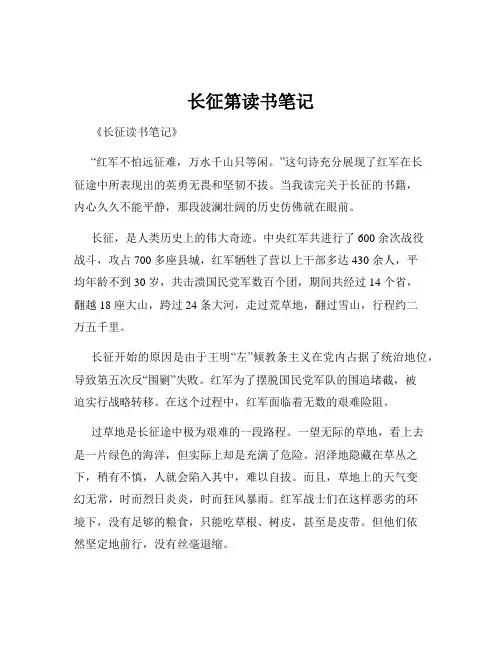 长征第读书笔记