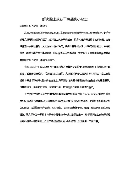 解决脸上皮肤干燥起皮小贴士