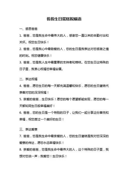 爸爸生日蛋糕祝福语