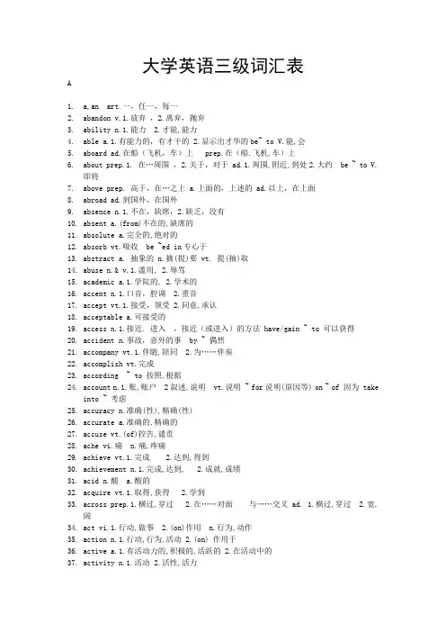 大学英语三级词汇表