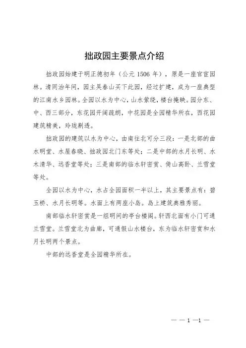 拙政园主要景点介绍