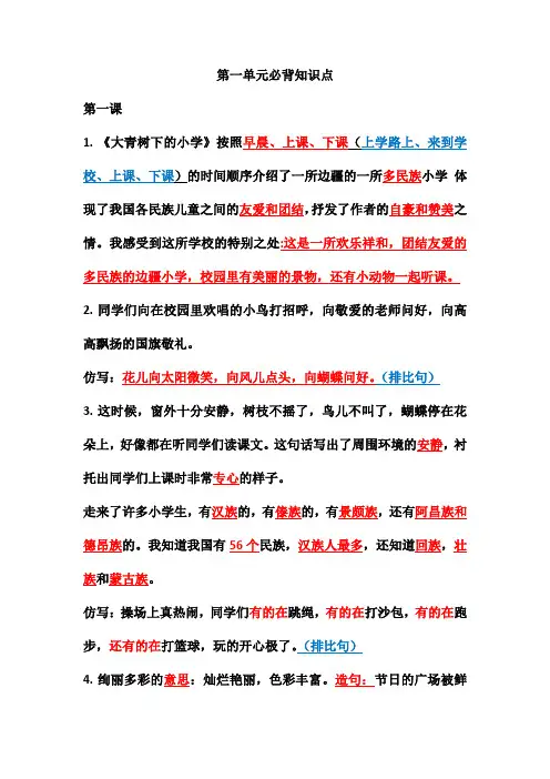 第一单元知识点(素材)部编版语文三年级上册