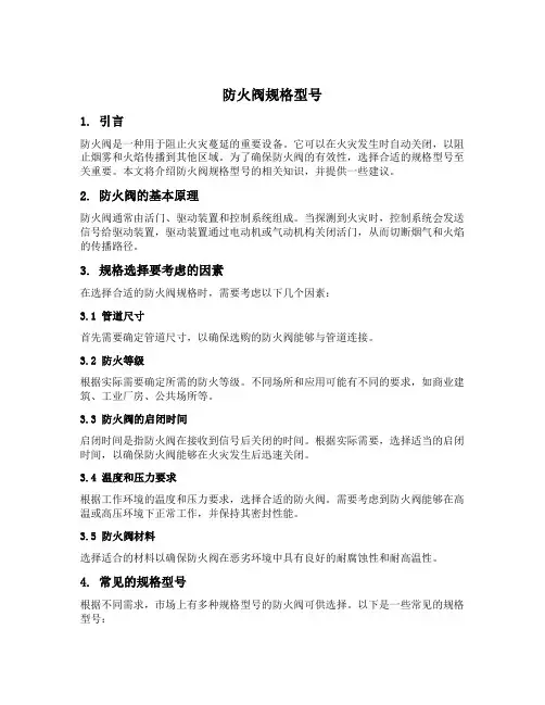 防火阀规格型号