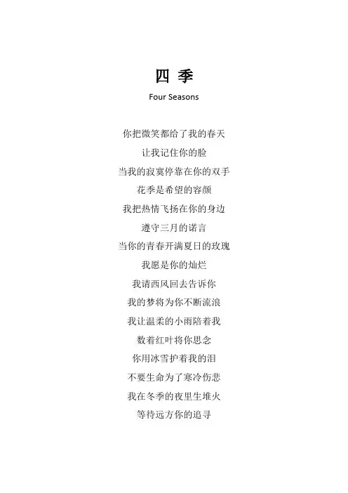 王力宏《四季》歌词(专辑：情敌贝多芬)