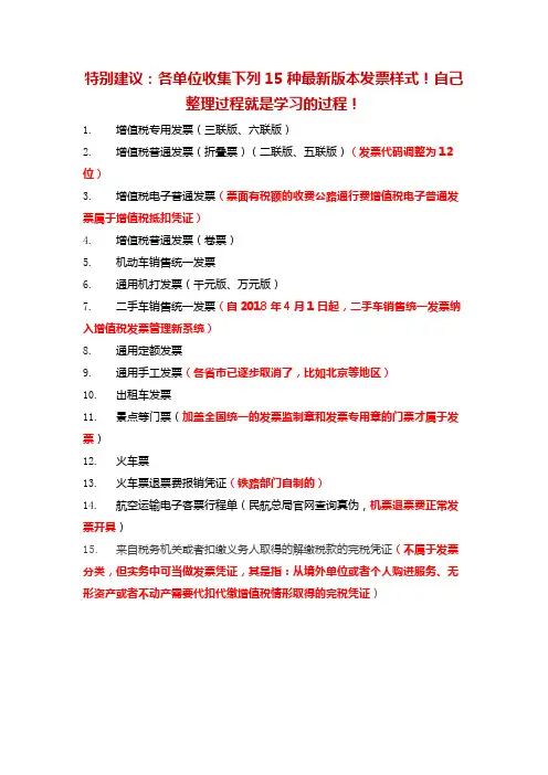 15种最新版本发票样式