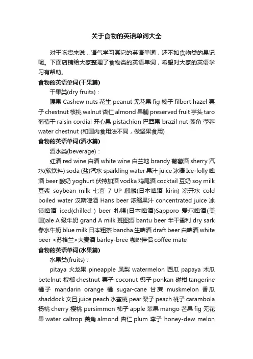 关于食物的英语单词大全