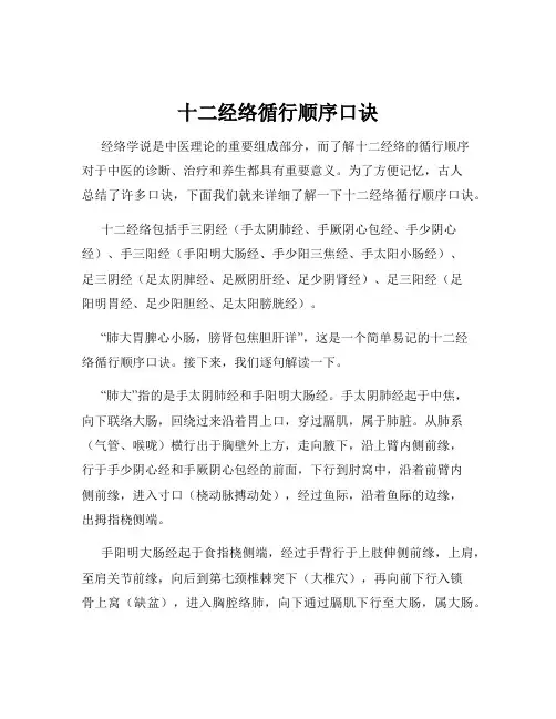 十二经络循行顺序口诀