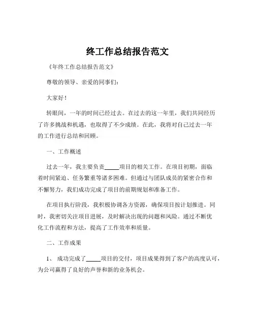 终工作总结报告范文