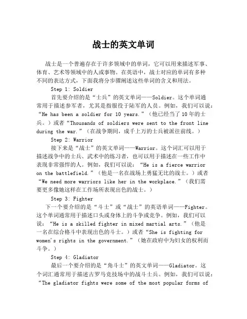 战士的英文单词