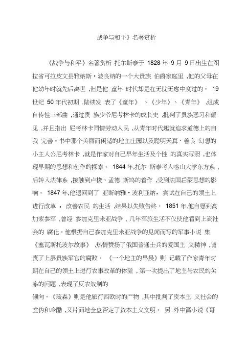 《战争与和平》名著赏析