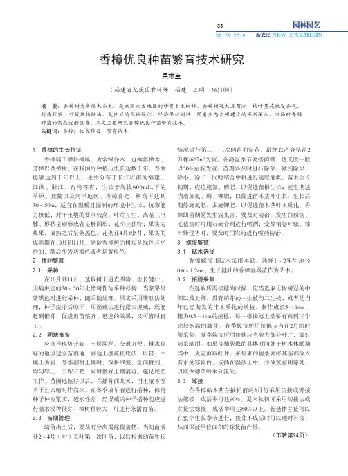 香樟优良种苗繁育技术研究