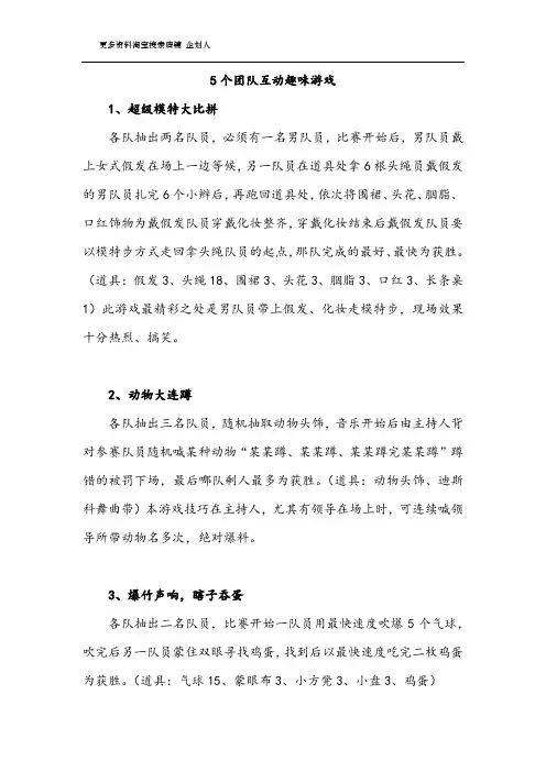 5个团队互动趣味游戏