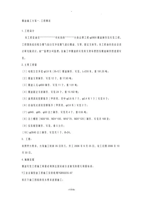 烟道施工方案
