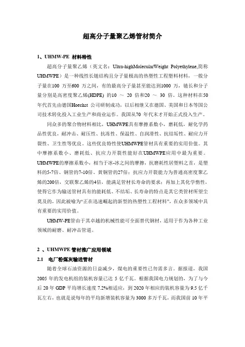 超高分子量聚乙烯管材简介