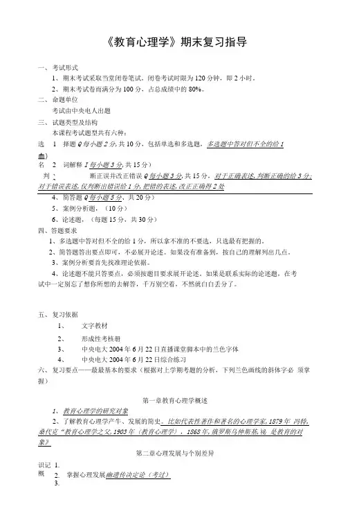 教育心理学期末复习指导.doc