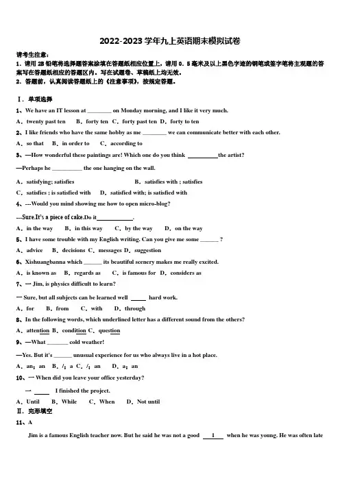 2022年江苏省南京市联合体英语九年级第一学期期末监测模拟试题含解析