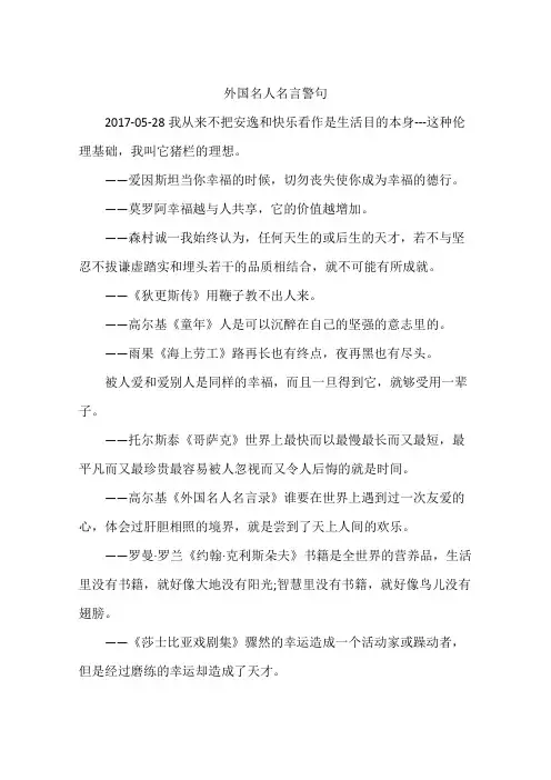 外国名人名言警句