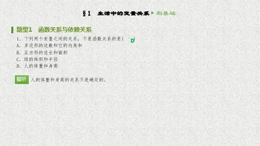 2020-2021学年北师大版高一数学必修1课件：第二章 1 生活中的变量关系 