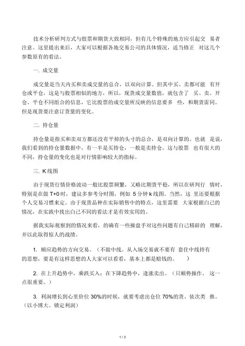 大宗商品中远期现货交易操作手法