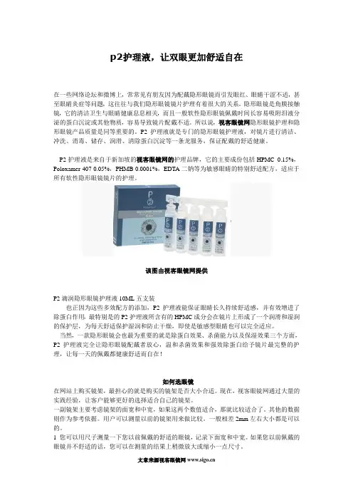 p2护理液,让双眼更加舒适自在